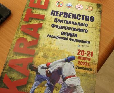 В Смоленске пройдут соревнования по каратэ и лазертагу
