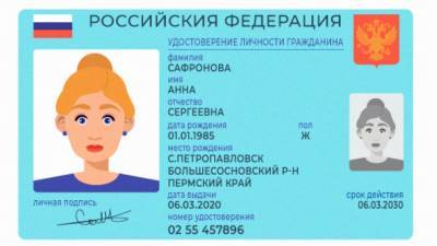 Оформление электронных паспортов начнется в России с декабря