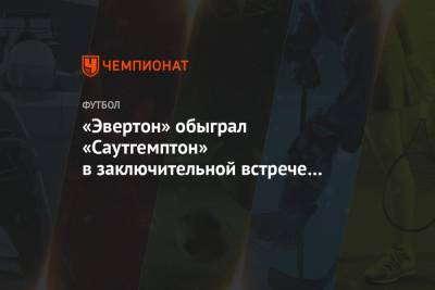 «Эвертон» обыграл «Саутгемптон» в заключительной встрече 26-го тура АПЛ