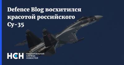Defence Blog восхитился красотой российского Су-35