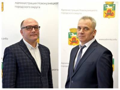 В администрации Новокузнецка произошли кадровые перестановки
