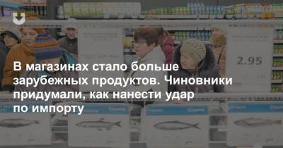 Чиновники придумали, что сделать, чтобы белорусы покупали больше отечественных продуктов