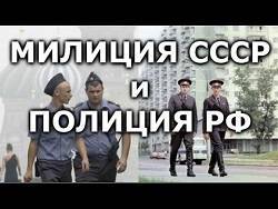 10 лет российской полиции: граждане скучают по российским милиционерам