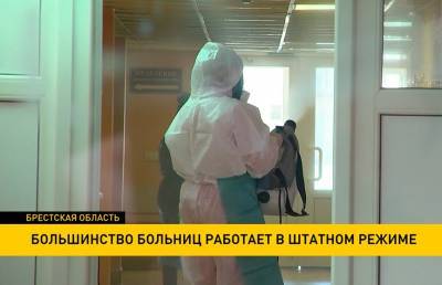 Большинство белорусских больниц вернулись к штатному режиму работы