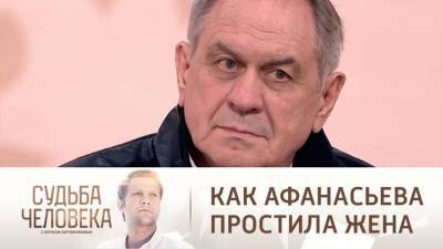 Судьба человека. "Я был возвращен": Афанасьев рассказал, как его простила жена