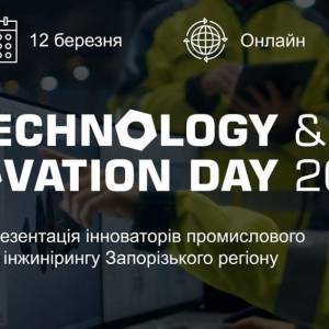 В Запорожье состоится День технологий и инноваций