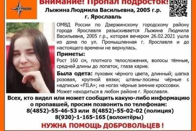В Ярославле пропала девочка-подросток