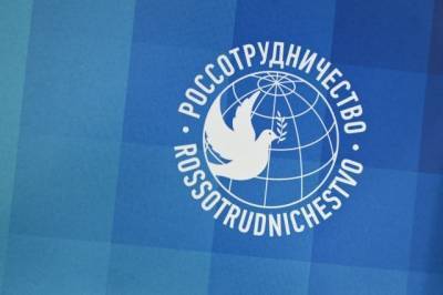 «Русский дом» стало новым неофициальным названием Россотрудничества