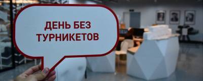 Москвичам предложили расширить мероприятия по акции «День без турникетов»