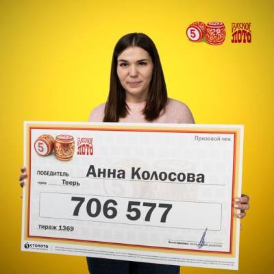 В Твери женщина выиграла в лотерею 700 тысяч рублей