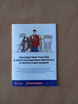 В Петербурге в школах раздают листовки об опасности участия в несогласованных акциях