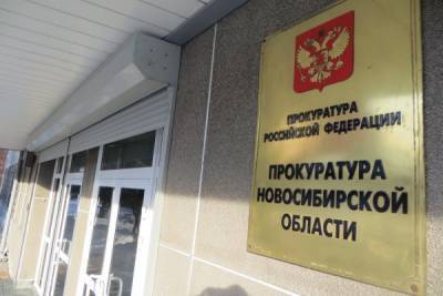 Прокуратура не выявил нарушений при продаже части сквера в Новосибирске