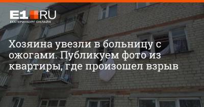 Хозяина увезли в больницу с ожогами. Публикуем фото из квартиры, где произошел взрыв