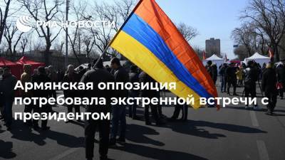 Армянская оппозиция потребовала экстренной встречи с президентом