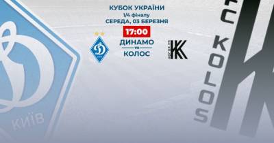 Динамо - Колос: онлайн-видеотрансляция матча 1/4 финала Кубка Украины