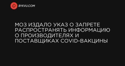 Степанов издал указ о запрете распространять информацию о производителях и поставщиках COVID-вакцины