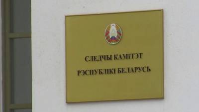 Белорусский СК передал в Генпрокуратуру страны документы на экстрадицию Светланы Тихановской