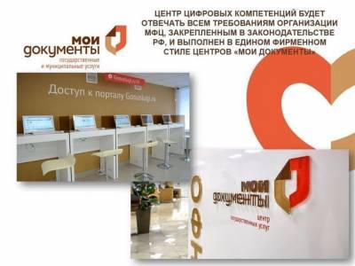 Жителей Ульяновской области бесплатно обучат в Центрах цифровых компетенций