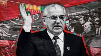 Политолог Дзермант рассказал, как к Горбачеву относятся жители Белоруссии