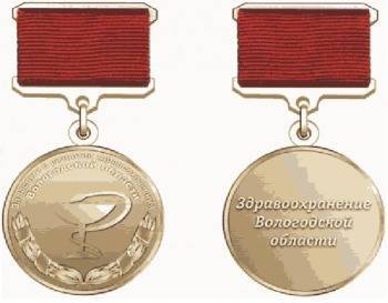 На Вологодчине появится новая награда «За заслуги в развитии здравоохранения Вологодской области»