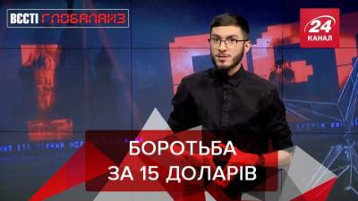 Вести Глобалайз: McDonald's обвинили в шпионаже - 24tv.ua - Новости