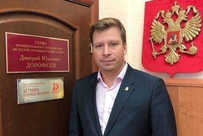 Глава Вельского района Дмитрий Дорофеев ушёл в отставку