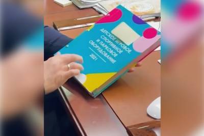 Радий Хабиров показал книгу предприятия из Башкирии по производству детских площадок