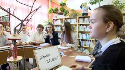 Российские школьники принимают участие в акции "Книга перемен"