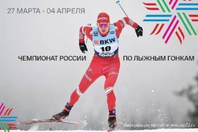 Тюмень примет чемпионат России по лыжным гонкам