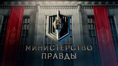 Зеленский создаёт «министерство правды» под называнием Центр противодействия дезинформации