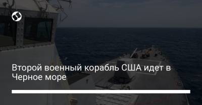 Второй военный корабль США идет в Черное море