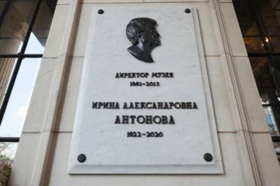 На фасаде Пушкинского музея открыли мемориальную доску Ирине Антоновой
