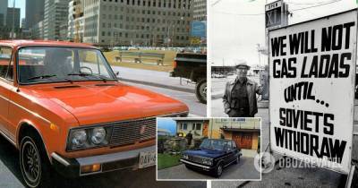 Лада: в Канаде заправляли авто из-за политики СССР – фото