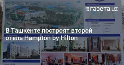 В Ташкенте построят второй отель Hampton by Hilton