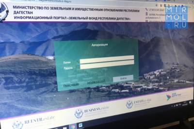 В Дагестане работает информационный портал «Земельный фонд РД»