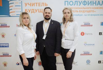 Три педагога Гатчинской гимназии победили в конкурсе «Учитель будущего»