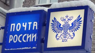 Подробности: «Почта России» не подтвердила пропажу сотрудницы в Лужском районе