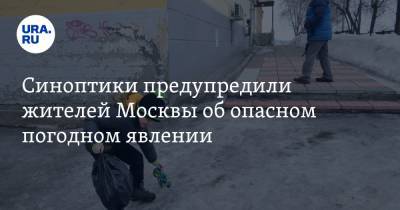 Синоптики предупредили жителей Москвы об опасном погодном явлении