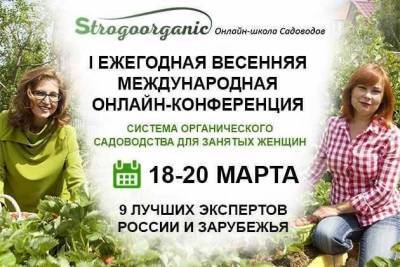 Впервые в истории России ведущие мировые эксперты в области органического земледелия соберутся на одной площадке