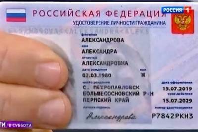 В России показали образец готовящегося к внедрению электронного паспорта