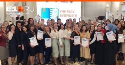 Уральские педагоги выиграли всероссийский конкурс «Учитель будущего» в Питере