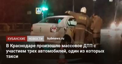 В Краснодаре произошло массовое ДТП с участием трех автомобилей, один из которых такси