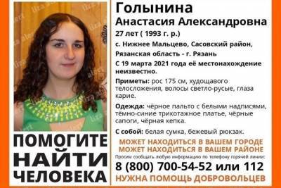 В Рязанской области пропала 27-летняя девушка