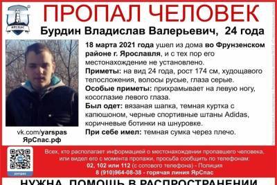 Ушел и не вернулся: в Ярославле разыскивают молодого человека 24 лет