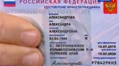 В России показали образец готовящегося к внедрению электронного паспорта