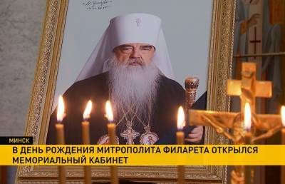 В Минске прошла поминальная служба в память о митрополите Филарете