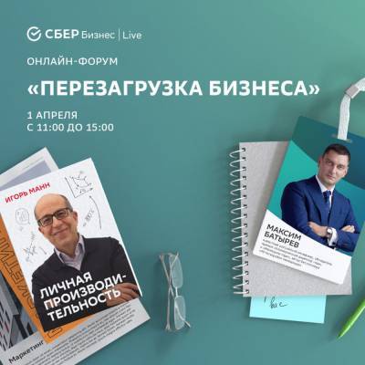 Кузбасские предприниматели могут принять участие в бизнес-форуме Сбербанка
