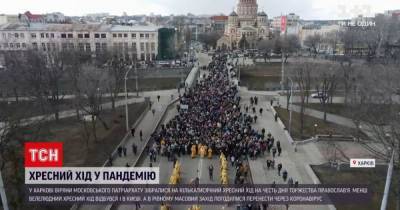 Без масок и дитстанции: в Харькове состоялся многотысячный крестный ход верующих