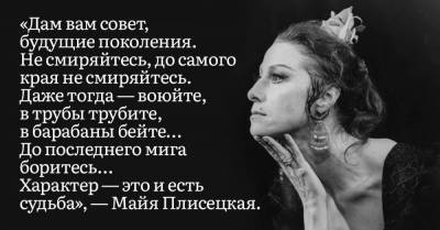 Странности великой балерины Майи Плисецкой
