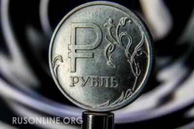 Центробанк России возвращает рублю сберегательный статус